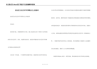 在社区文化艺术节开幕仪式上的致词