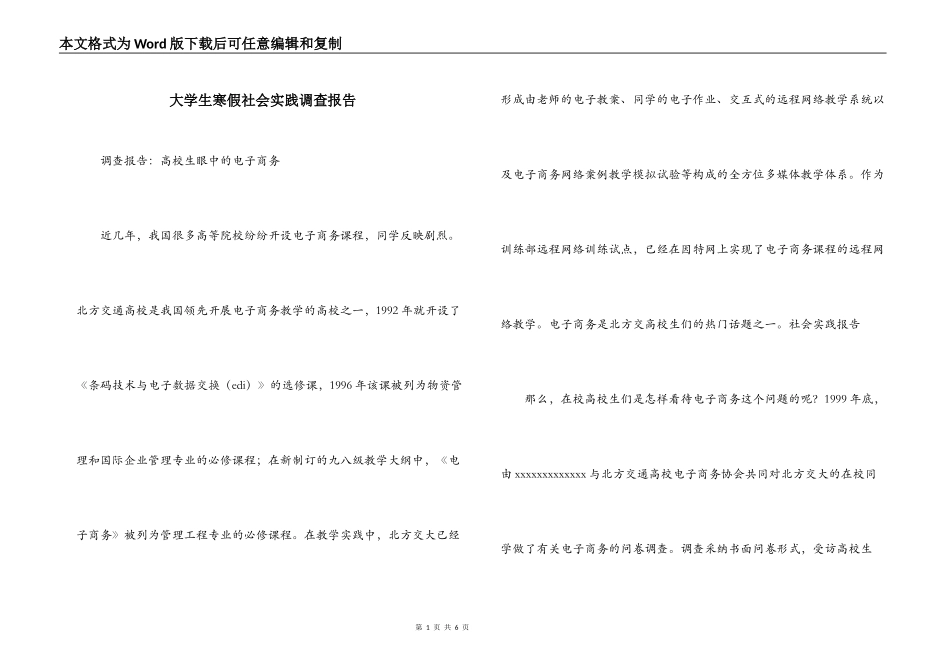 大学生寒假社会实践调查报告_第1页