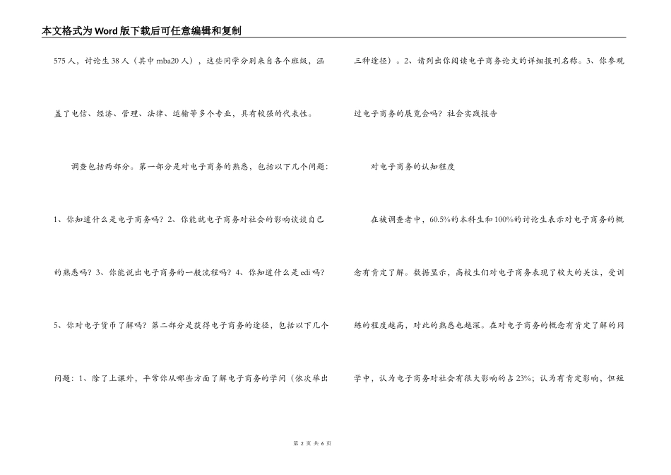 大学生寒假社会实践调查报告_第2页