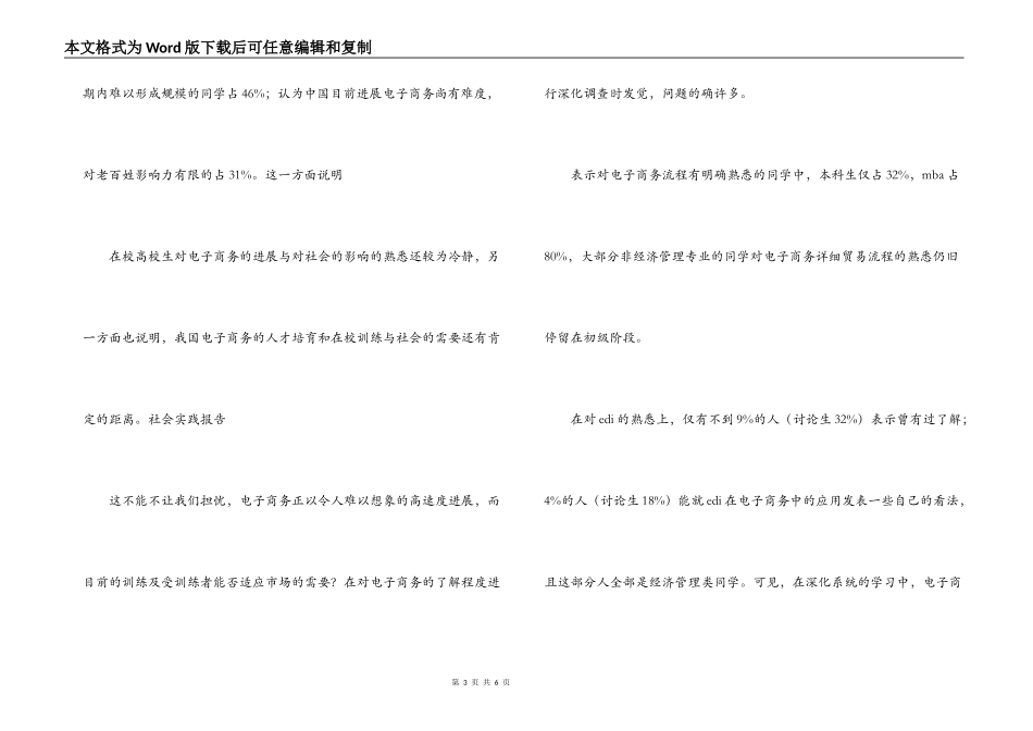 大学生寒假社会实践调查报告_第3页