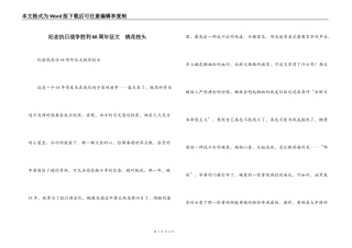 纪念抗日战争胜利68周年征文  桃花枝头