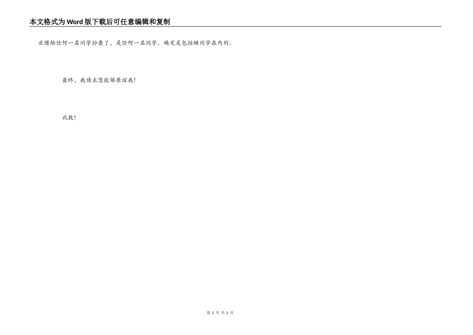 把作业借给同学抄袭检讨书_第2页