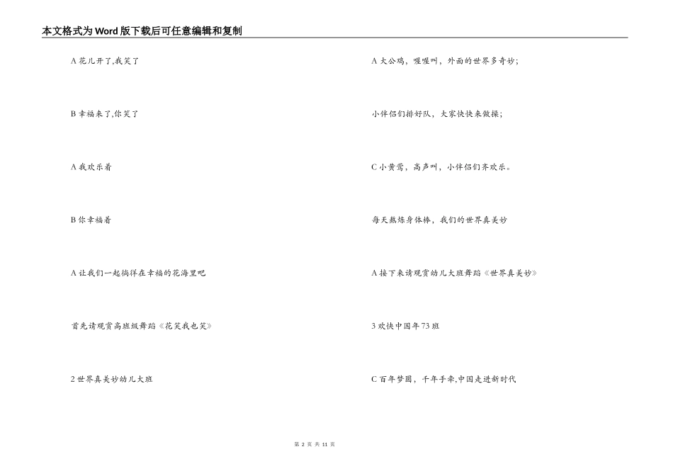 中心幼儿园儿童节主持词_第2页