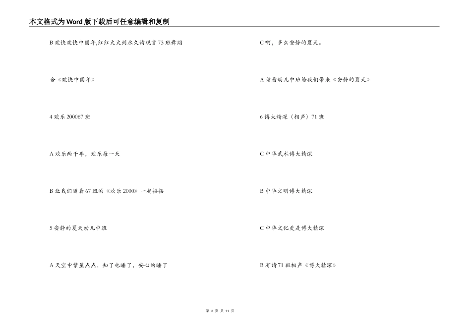 中心幼儿园儿童节主持词_第3页