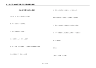 中心幼儿园儿童节主持词