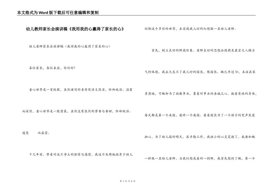 幼儿教师家长会演讲稿《我用我的心赢得了家长的心》_第1页