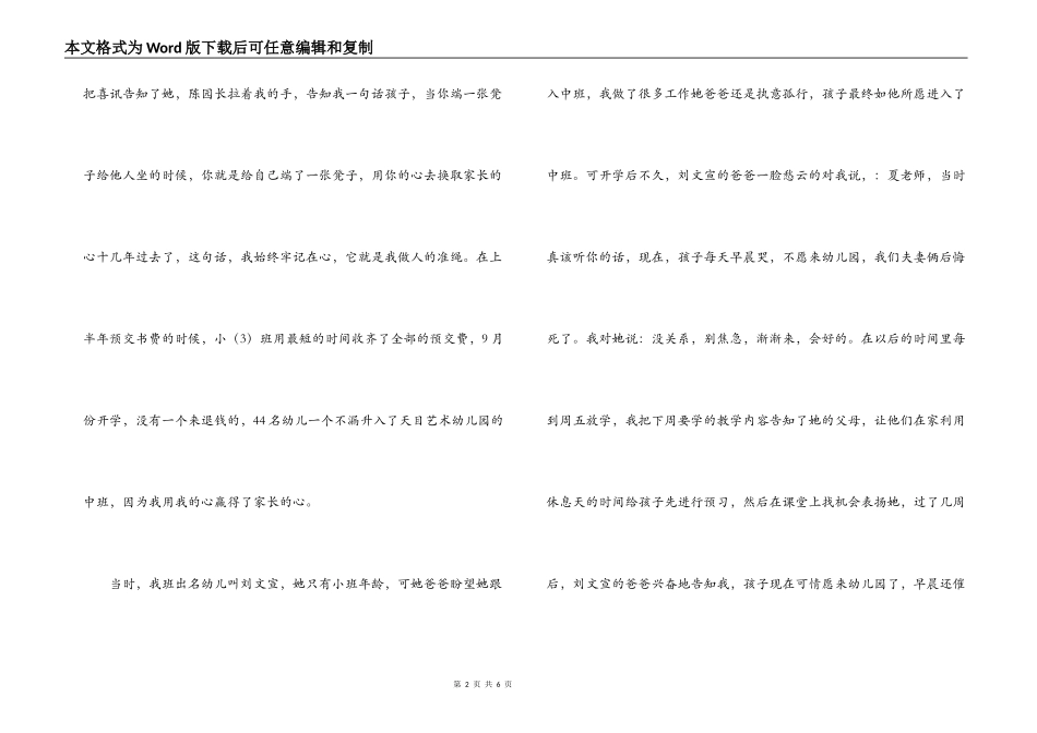 幼儿教师家长会演讲稿《我用我的心赢得了家长的心》_第2页
