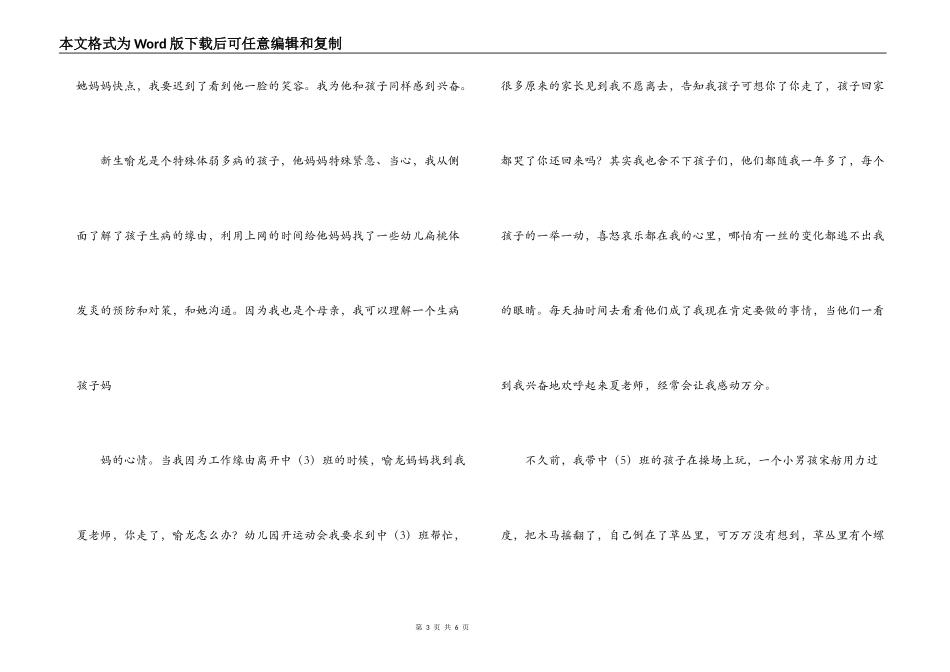 幼儿教师家长会演讲稿《我用我的心赢得了家长的心》_第3页