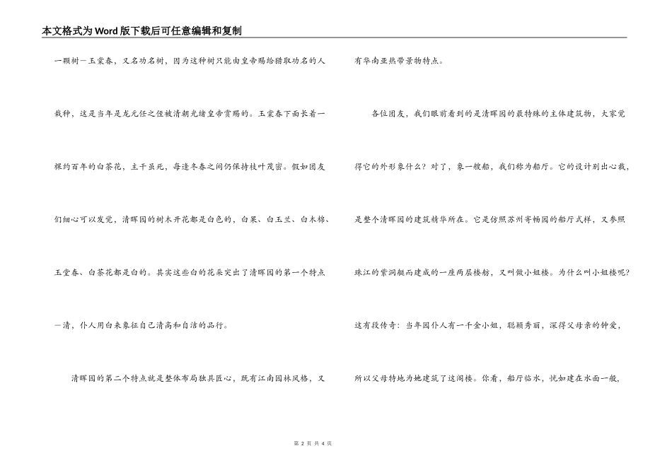 顺德清晖园导游词（概况）_第2页