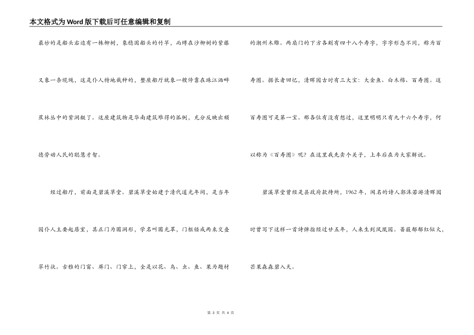 顺德清晖园导游词（概况）_第3页