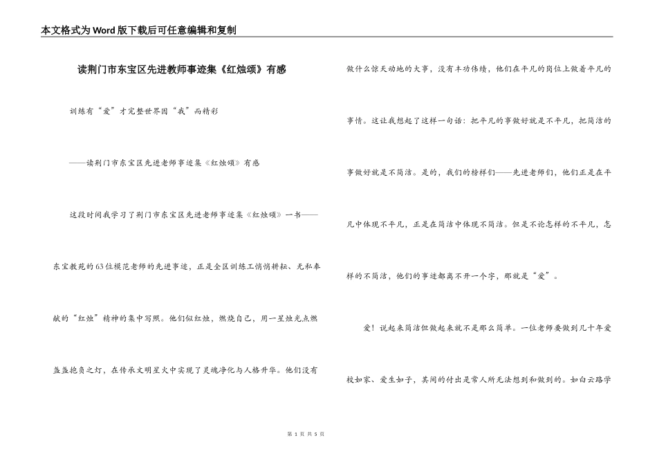 读荆门市东宝区先进教师事迹集《红烛颂》有感_第1页