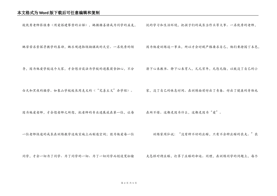 读荆门市东宝区先进教师事迹集《红烛颂》有感_第2页