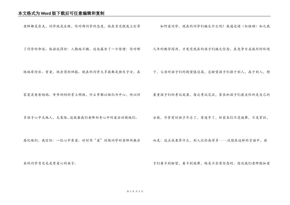 读荆门市东宝区先进教师事迹集《红烛颂》有感_第3页