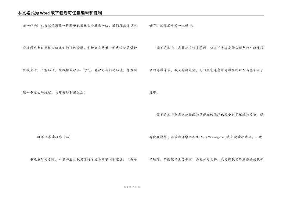 海洋世界读后感_第2页