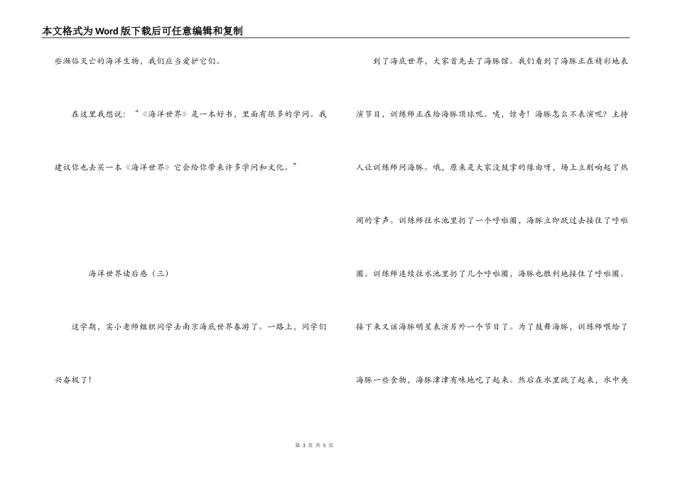 海洋世界读后感_第3页