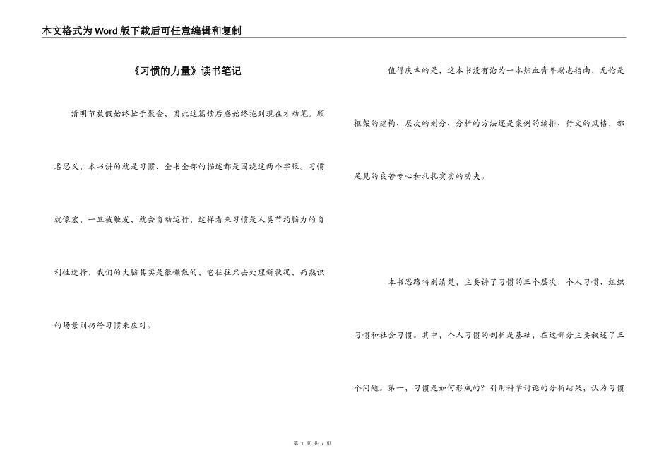 《习惯的力量》读书笔记_第1页