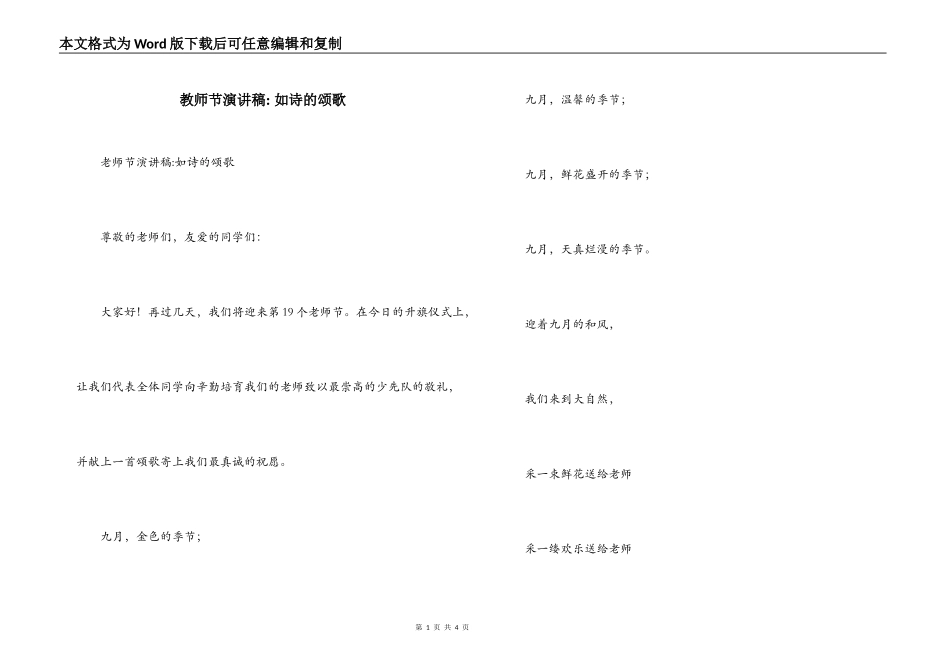 教师节演讲稿- 如诗的颂歌_第1页