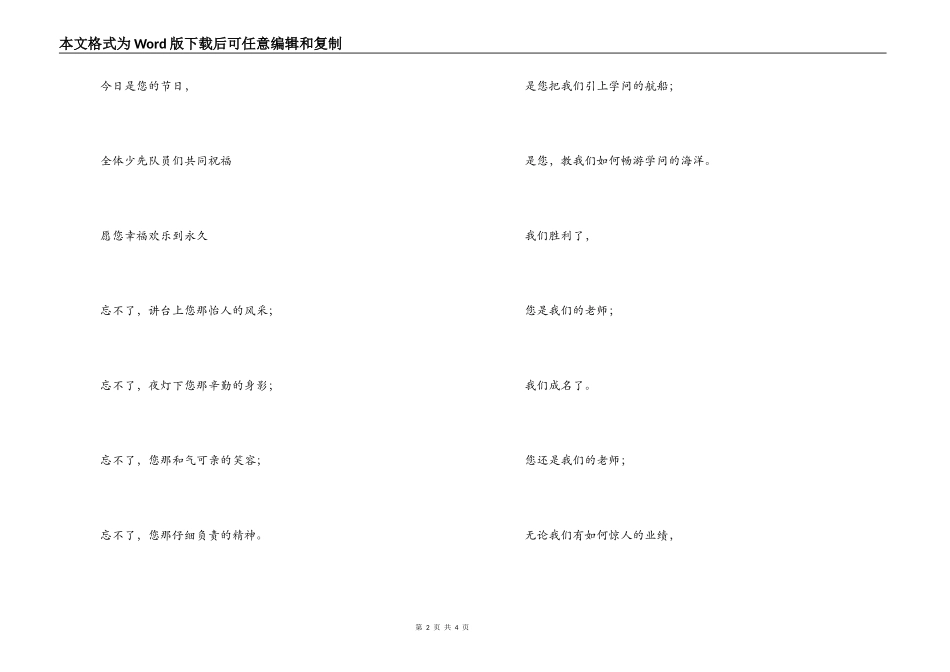 教师节演讲稿- 如诗的颂歌_第2页