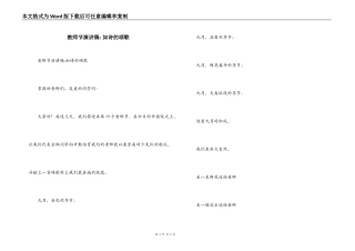 教师节演讲稿- 如诗的颂歌
