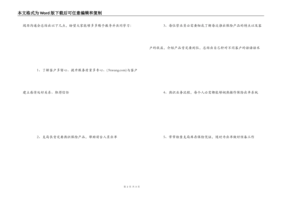 保险业务经验交流会心得体会_第2页