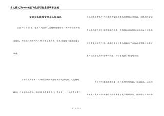 保险业务经验交流会心得体会