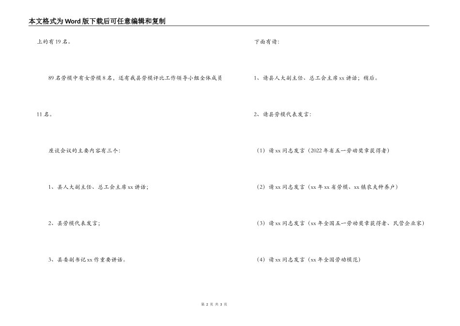2022年五一劳模座谈会主持词_第2页