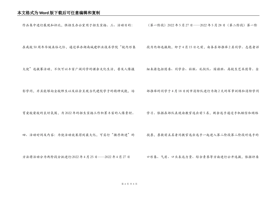 校园形象大使选拔赛活动策划书_第2页