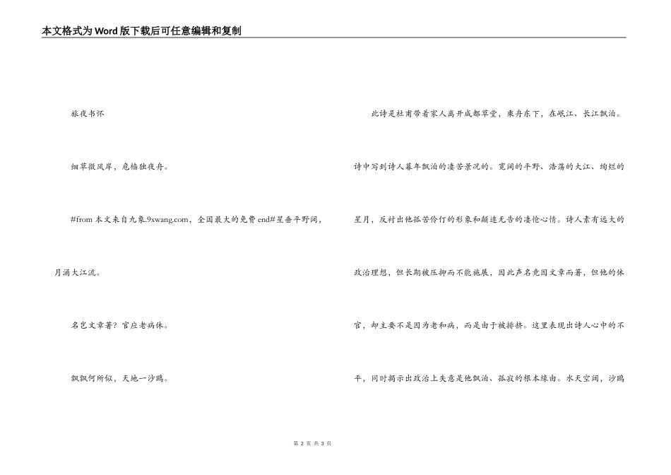 中国古代名人－杜甫_第2页