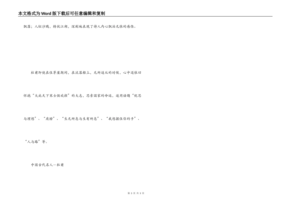 中国古代名人－杜甫_第3页