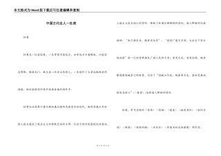 中国古代名人－杜甫