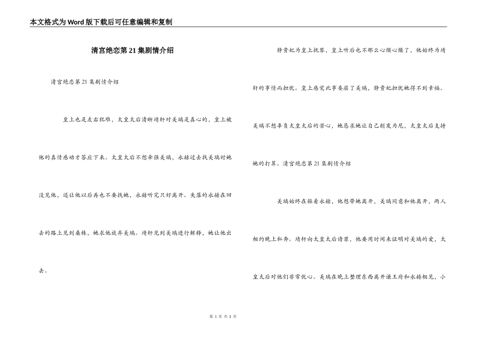 清宫绝恋第21集剧情介绍_第1页