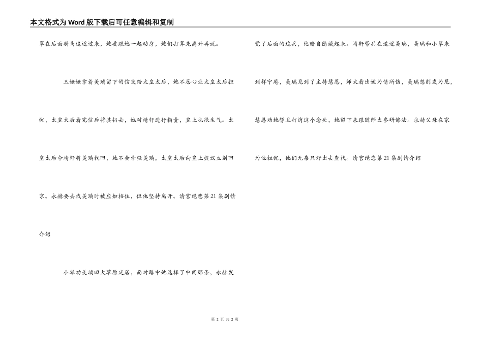 清宫绝恋第21集剧情介绍_第2页