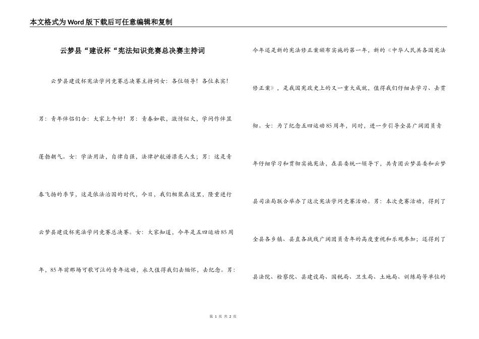 云梦县“建设杯“宪法知识竞赛总决赛主持词_第1页