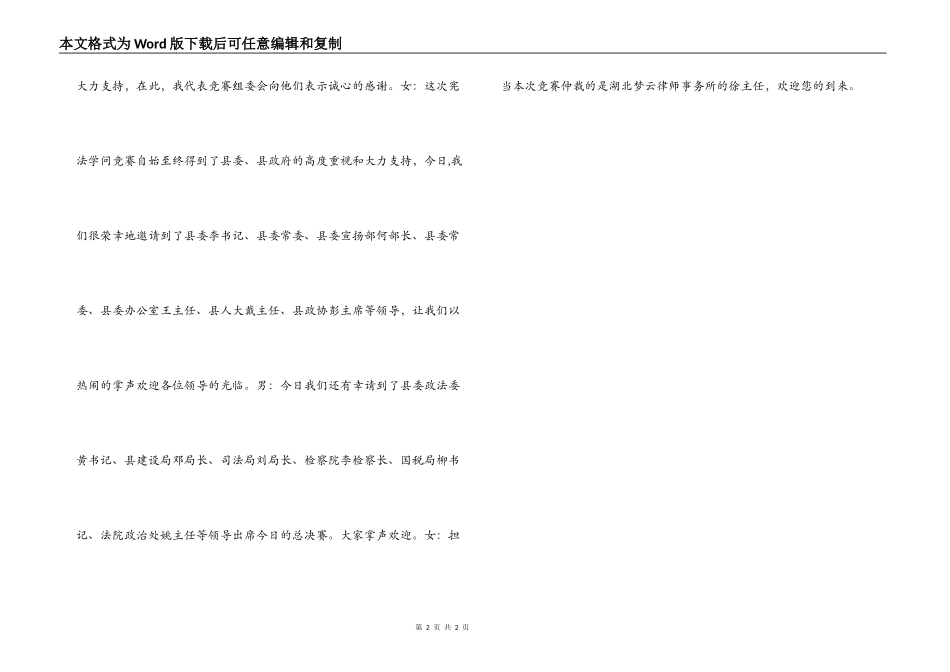 云梦县“建设杯“宪法知识竞赛总决赛主持词_第2页