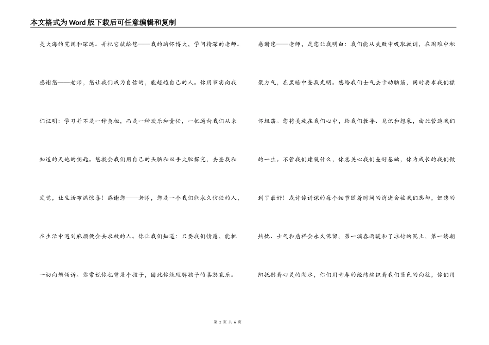 教师节学生优秀演讲稿_第2页