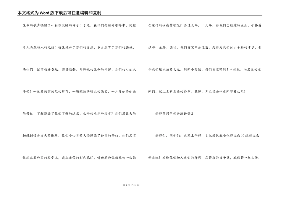 教师节学生优秀演讲稿_第3页