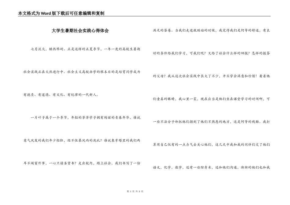大学生暑期社会实践心得体会_第1页