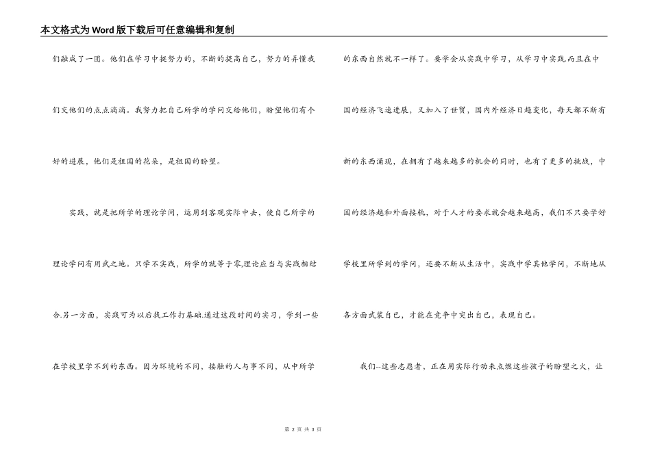 大学生暑期社会实践心得体会_第2页