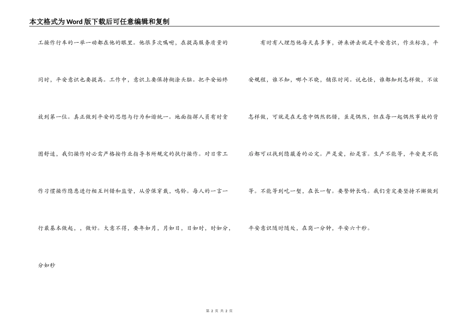 安全生产演讲稿-在岗一分钟 安全六十秒_第2页
