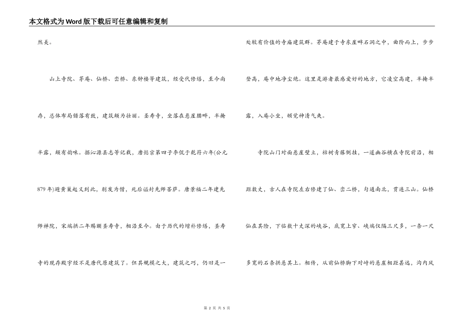 灵空山导游词_第2页