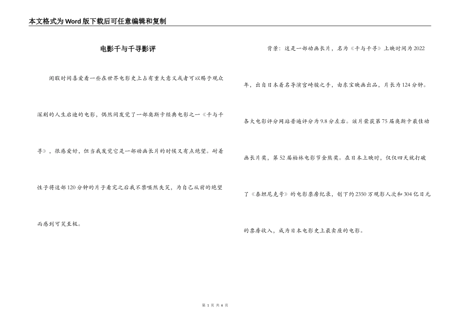 电影千与千寻影评_第1页