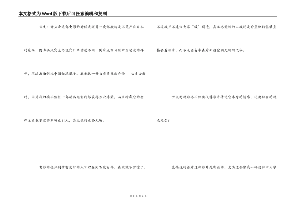 电影千与千寻影评_第2页