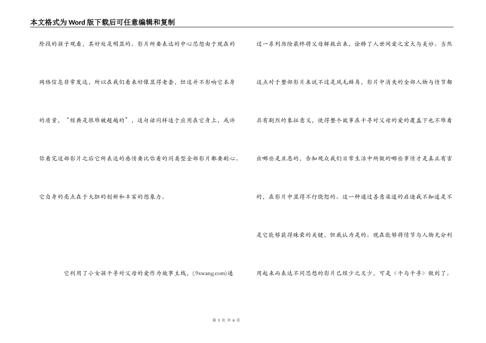 电影千与千寻影评_第3页