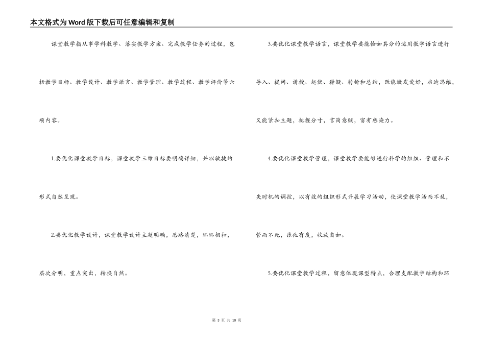 堂教学和专业知识双过关活动实施方案_第3页