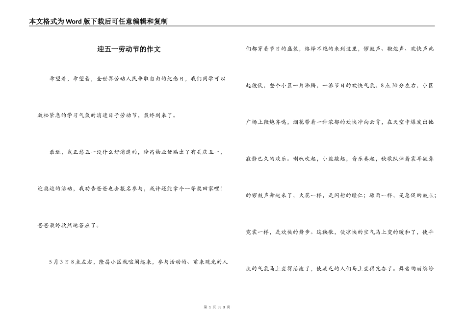 迎五一劳动节的作文_第1页