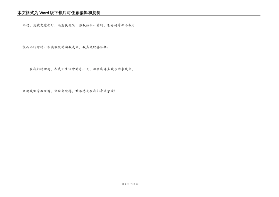 迎五一劳动节的作文_第3页