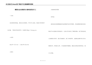 暑假社会实践报告-福林堂药店打工