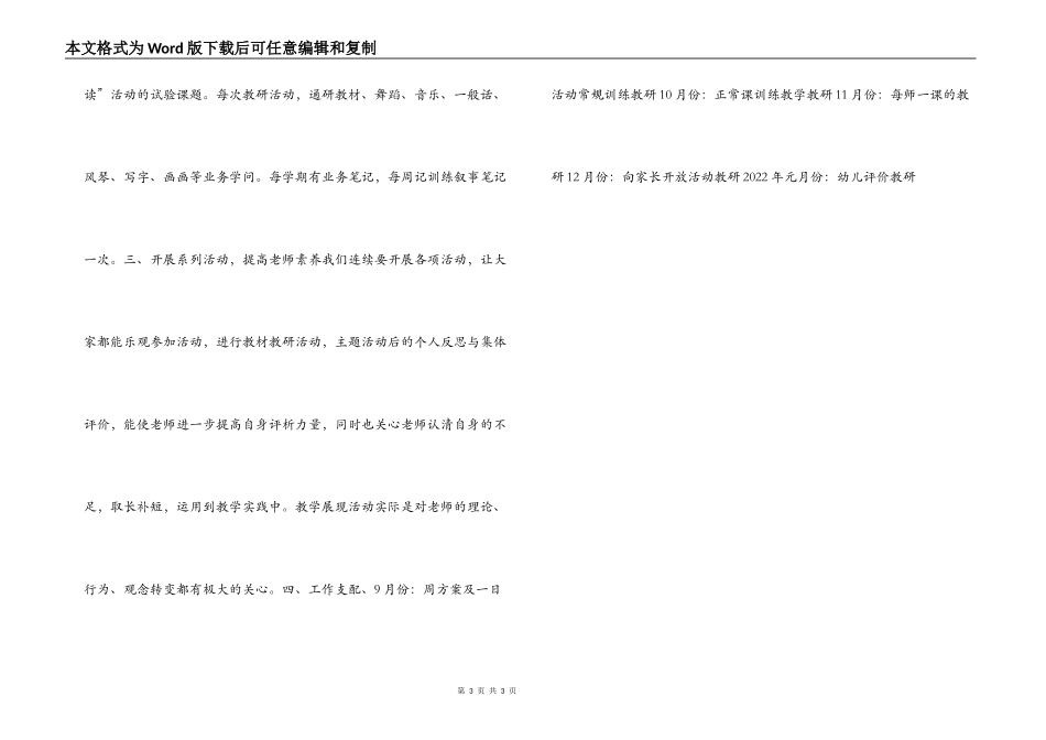 幼儿园2022-2022学年秋季教研活动计划_第3页