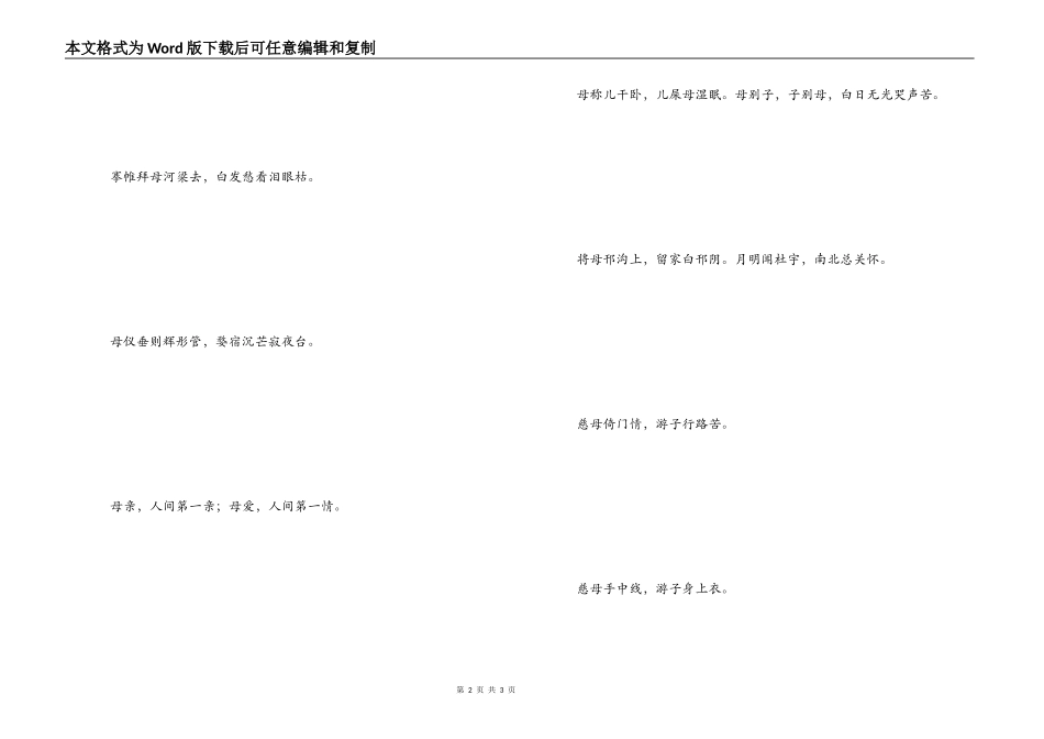 歌颂母亲的诗句 慈母爱子，非为报也_第2页