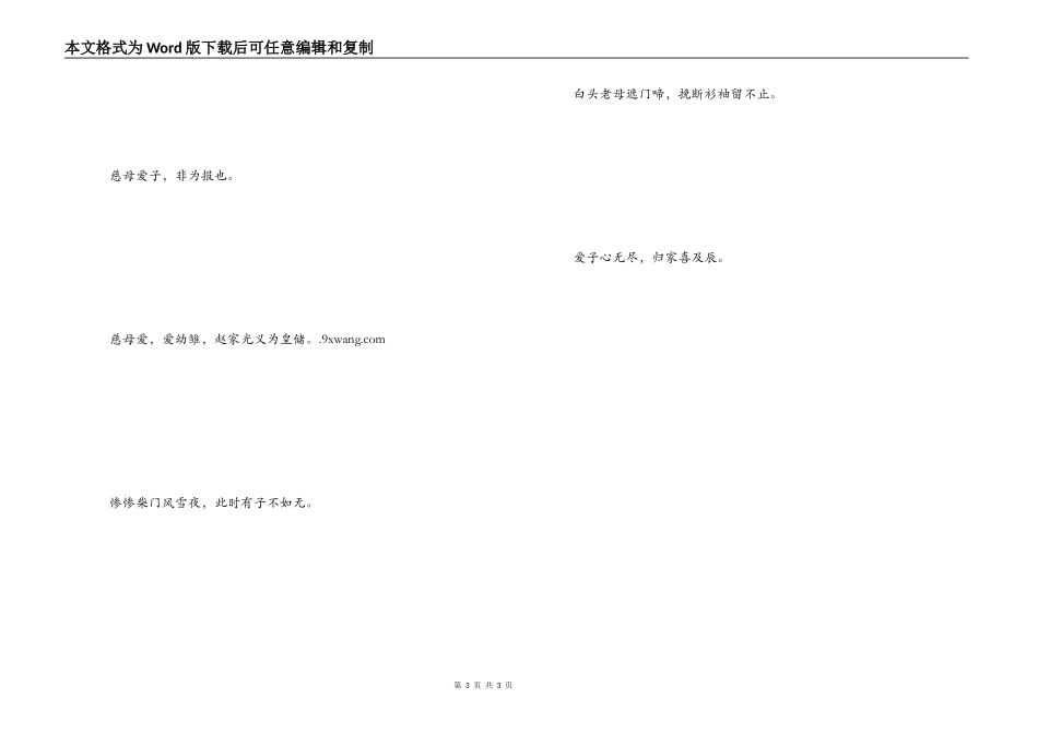 歌颂母亲的诗句 慈母爱子，非为报也_第3页